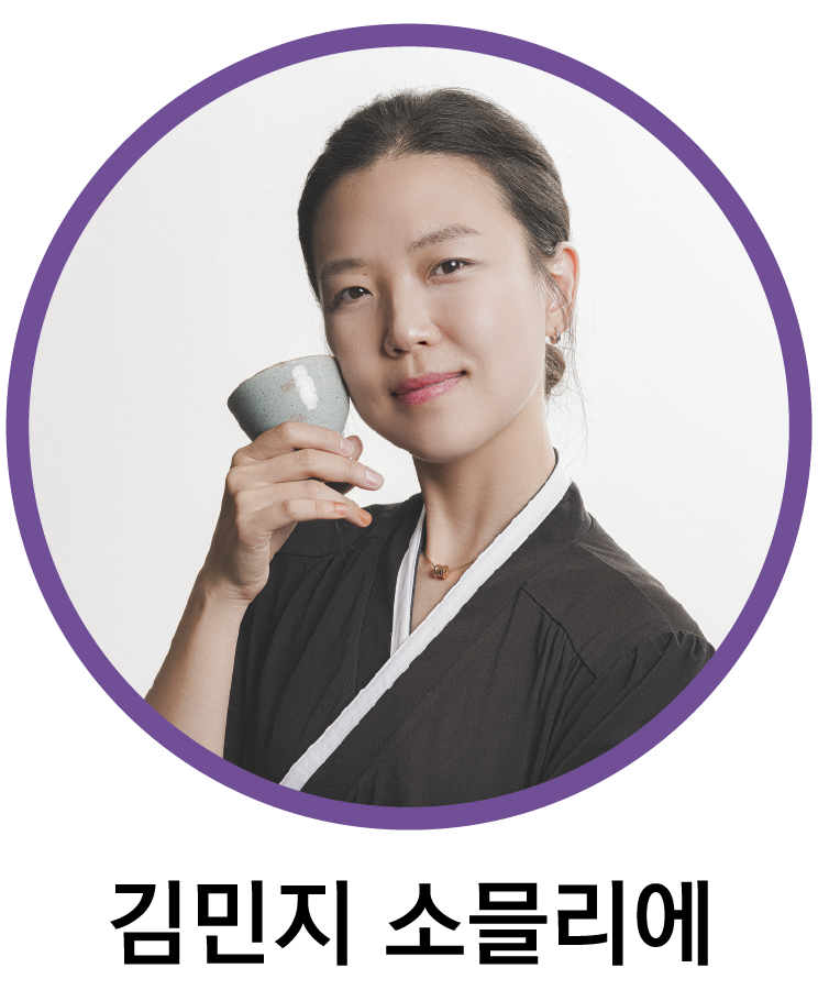 김민지 소믈리에