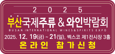 2025 부산국제주류 & 와인박람회 2025. 12. 19(금)부터 2025. 12. 21(일)까지, 벡스코 제 전시장 3홀 / 클릭하시면 참가신청 페이지로 이동합니다.