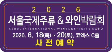 2026 서울국제주류 & 와인박람회 서울 2026. 6. 18(목)부터 2026. 06. 20(토)까지 클릭하시면 사전 예약 페이지로 이동합니다.